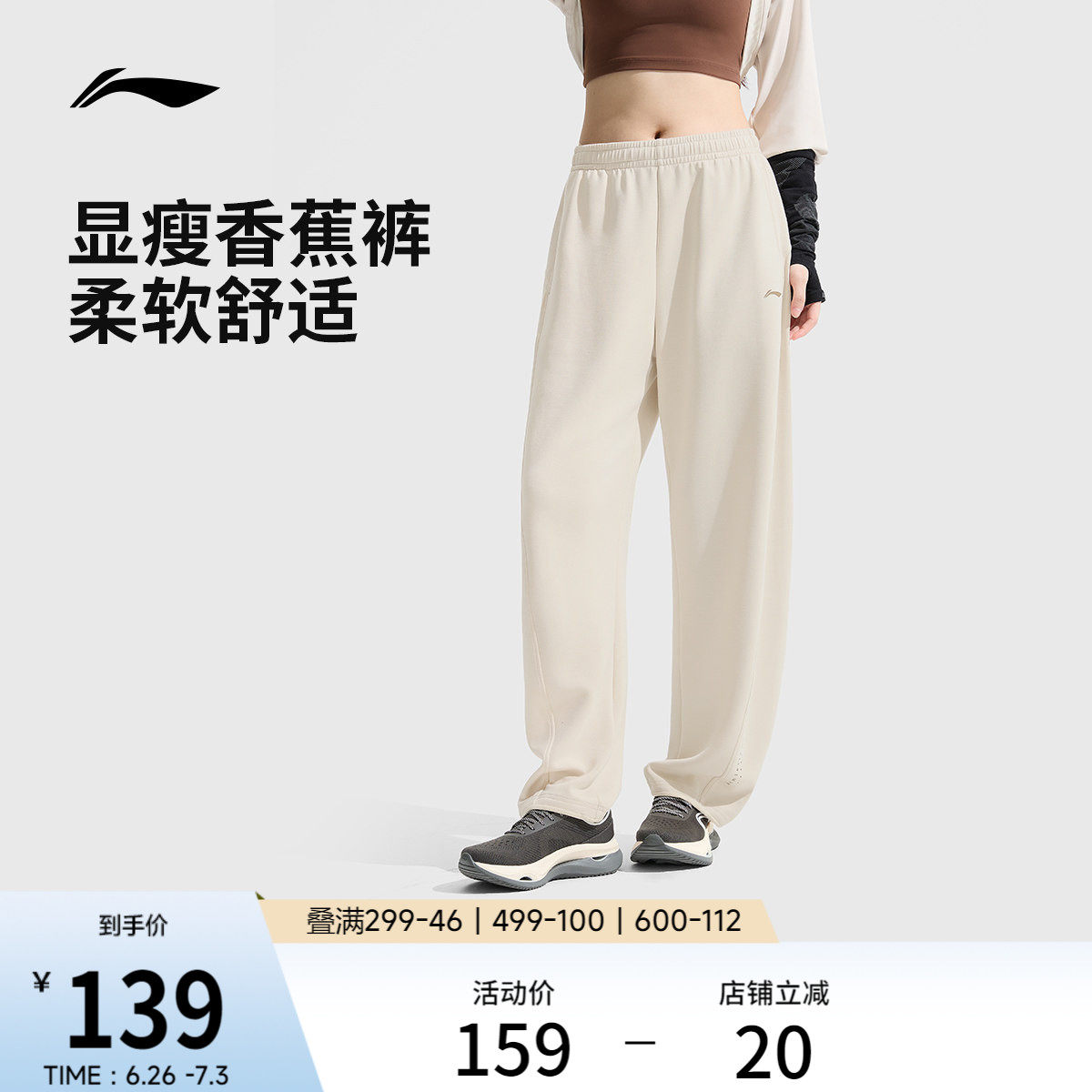 李宁奶芙裤丨女士夏季休闲阔腿裤卫裤白色裤子针织显瘦香蕉裤女款