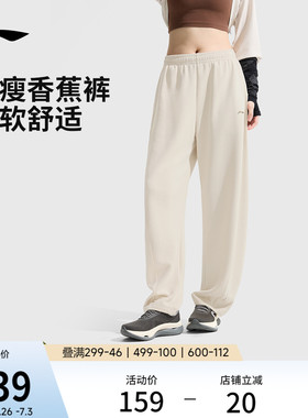 李宁奶芙裤丨女士夏季休闲阔腿裤卫裤白色裤子针织显瘦香蕉裤女款