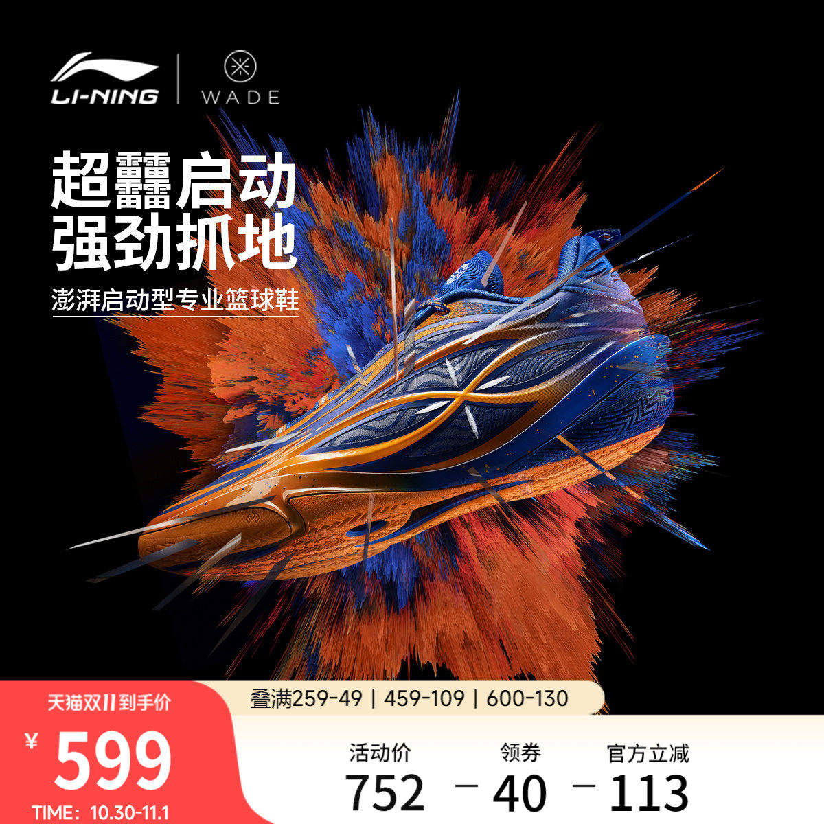 李宁韦德808 5 ULTRA v2丨篮球鞋男新款轻量高回弹低帮碳板运动鞋