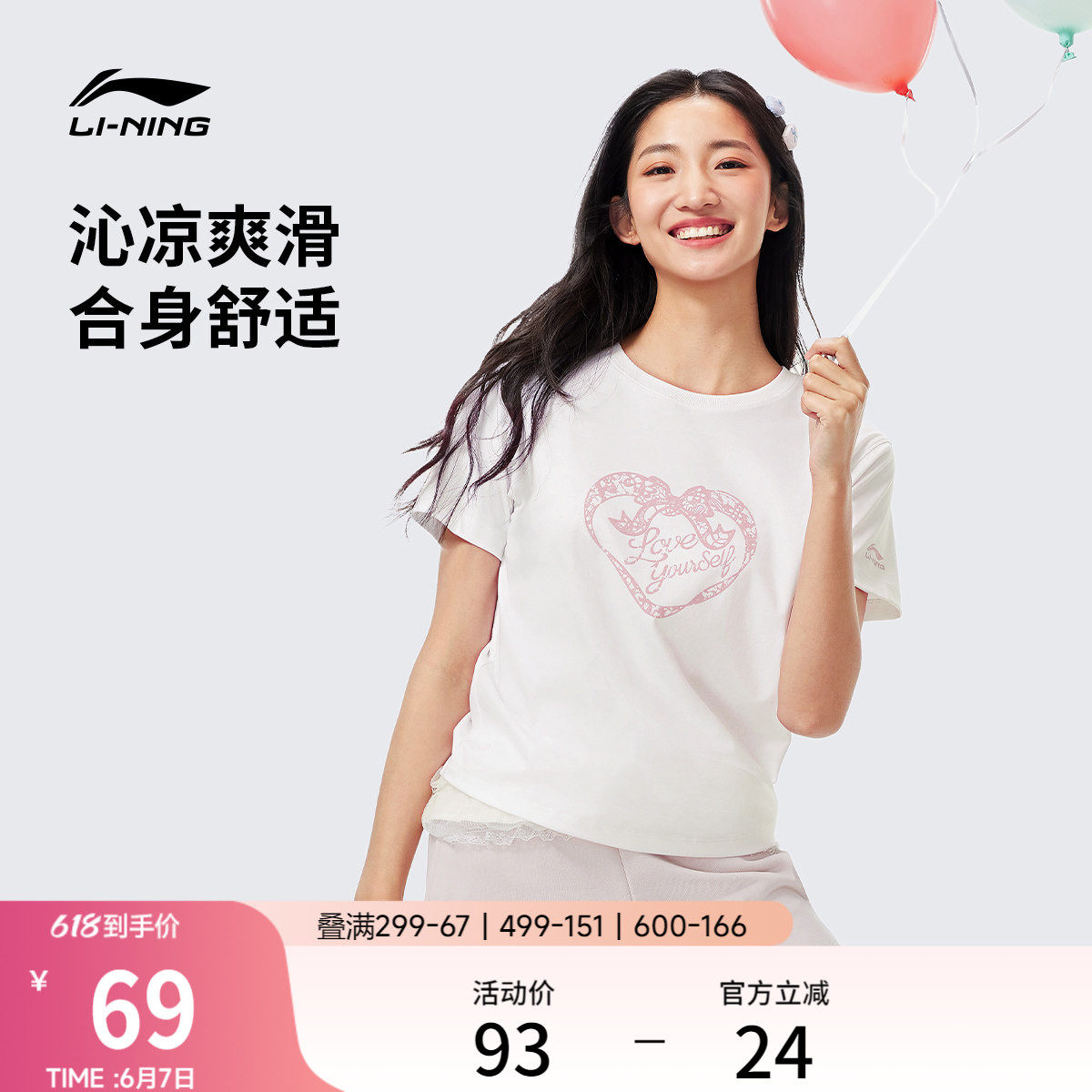 李宁甜美风短袖女2026夏季官方新款冰丝修身上衣印花正肩运动T恤