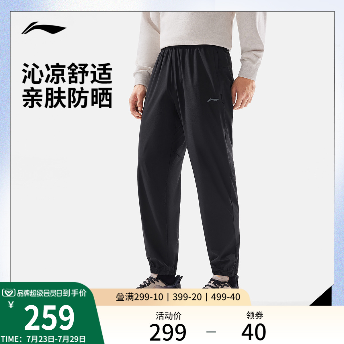 李宁运动长裤男士新款凉感防晒裤