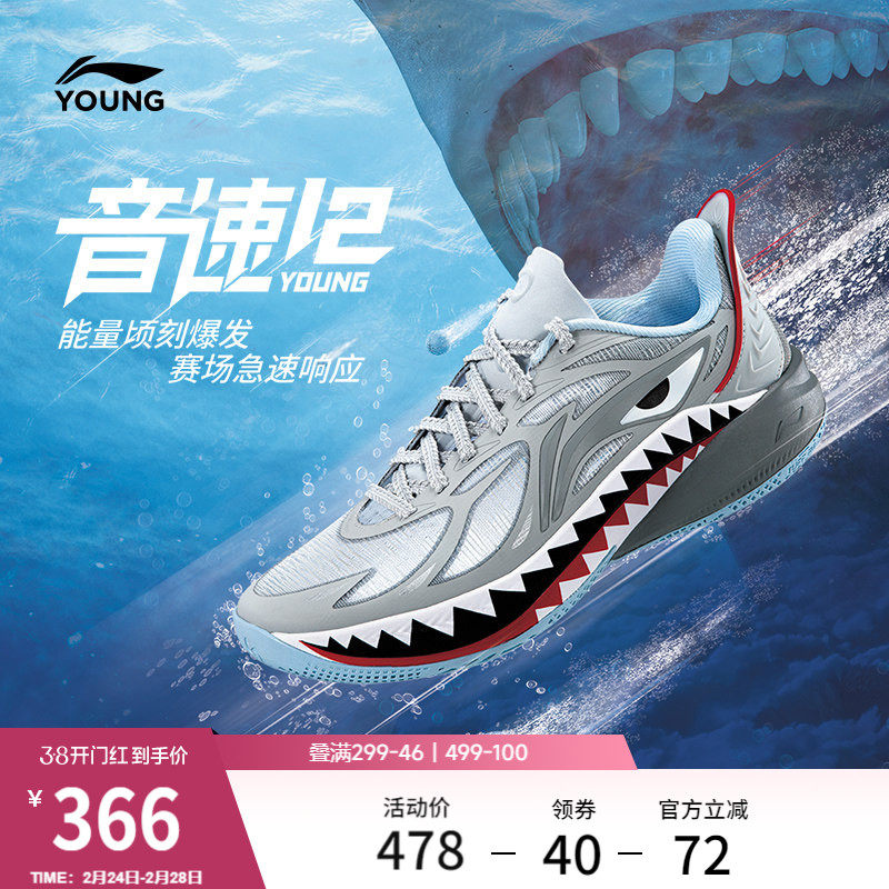 李宁童鞋篮球鞋男大童新款音速音速12轻量不易变形防滑运动鞋