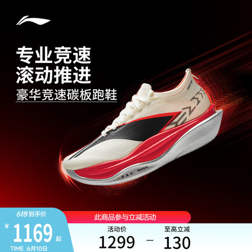 李宁飞电6ELITE超䨻胶囊跑步鞋