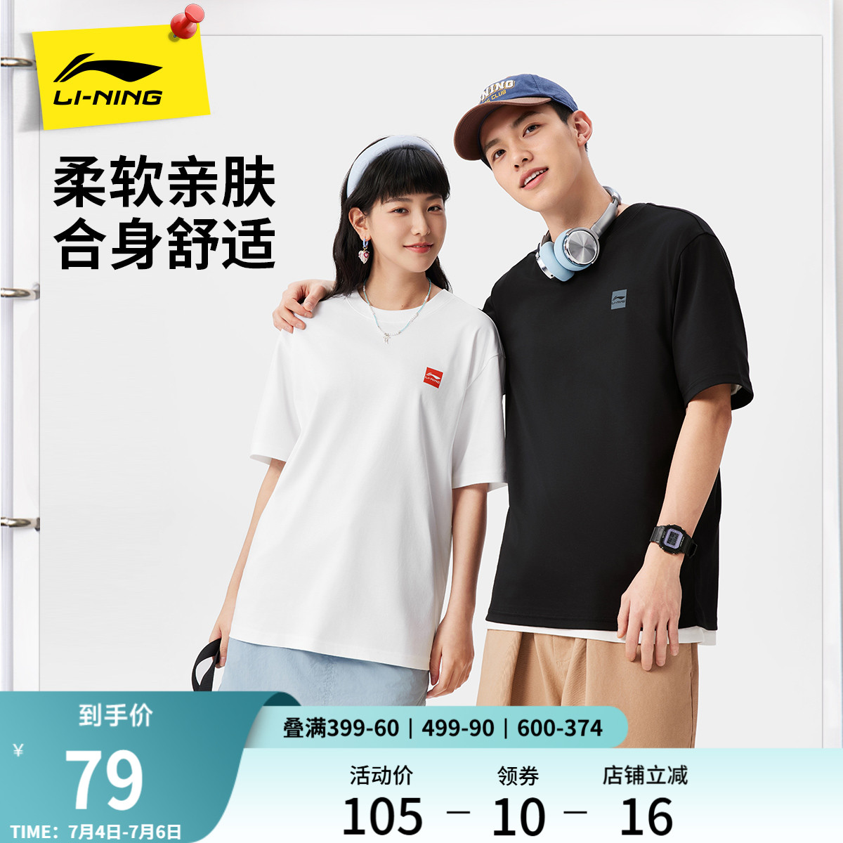 李宁情侣简约logo文化T恤