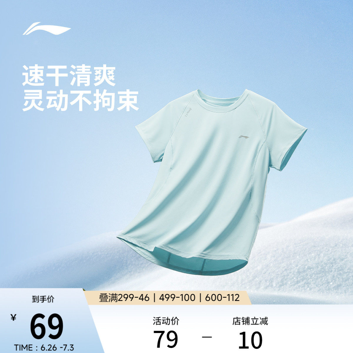 李宁零压冰棒T | 夏季女新款健身T恤羽毛球跑步速干上衣运动短袖
