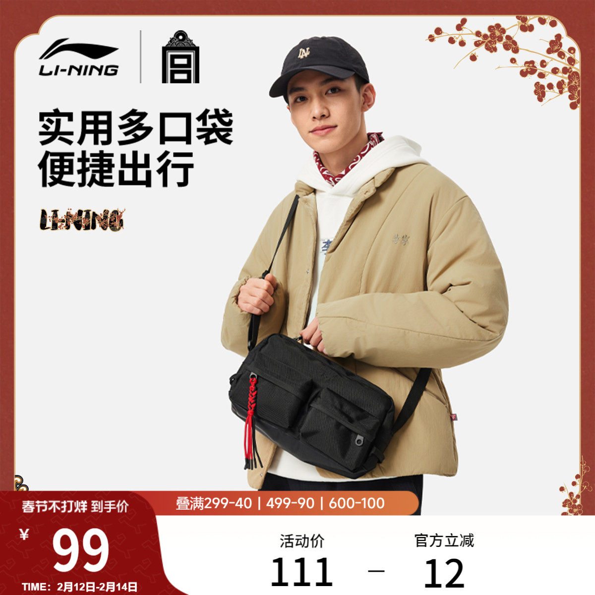 李宁中国文化系列故宫联名斜挎包男女2026新款官方正品休闲运动包