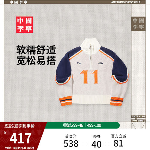 李宁宽松立领女套头无帽编织衫