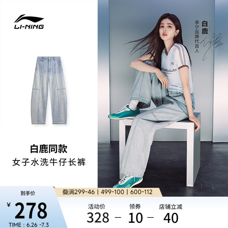 李宁女休闲水洗牛仔长裤运动裤