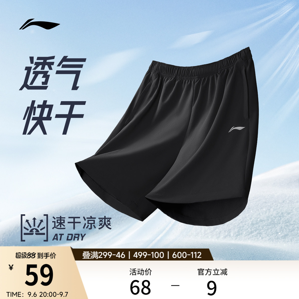 李宁速干短裤男士夏季运动训练健身专业跑步透气裤子冰丝休闲男裤