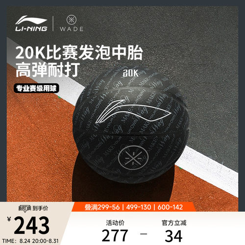 李宁男女同款篮球官方正品篮球