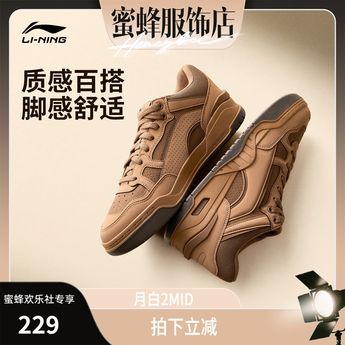 [李宁专场]李宁月白2 MID板鞋中高帮新款经典复古软弹休闲鞋,运动鞋new,板鞋,淘宝优惠券,粉丝福利购,淘宝优惠卷