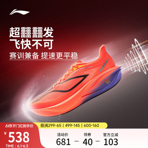 李宁䨻飞电5CHALLENGER男跑步鞋