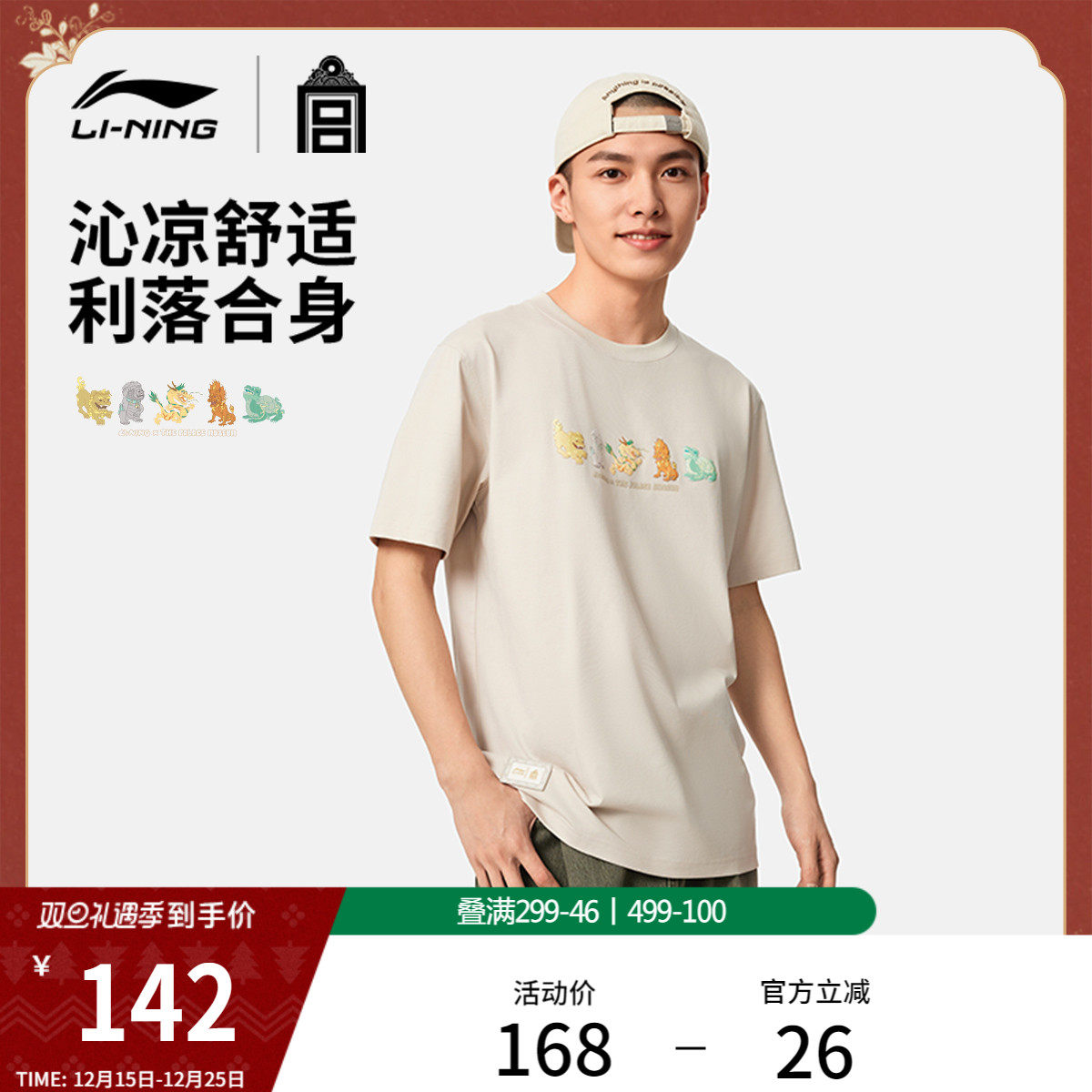 李宁中国文化系列故宫联名短袖T恤男士夏季新款圆领凉感运动上衣