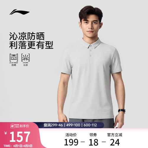 李宁男子冰丝商务POLO衫