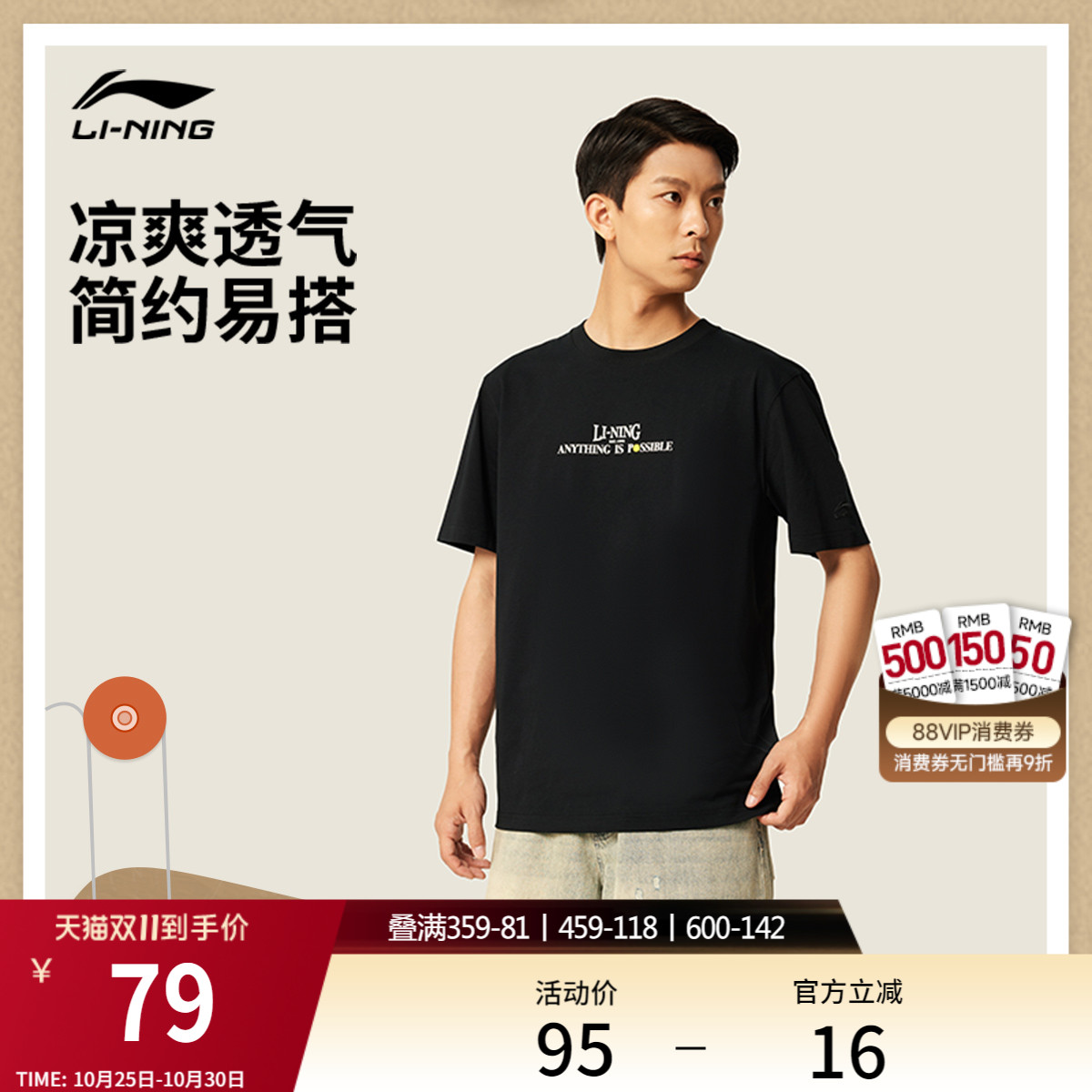 李宁凉爽圆领男短袖文化衫
