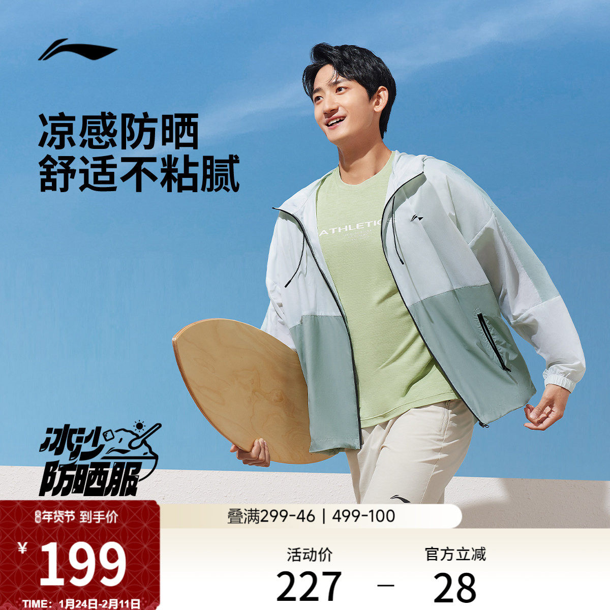 李宁防晒衣男夏季轻薄透气凉感外套户外健身跑步风衣运动训练上衣