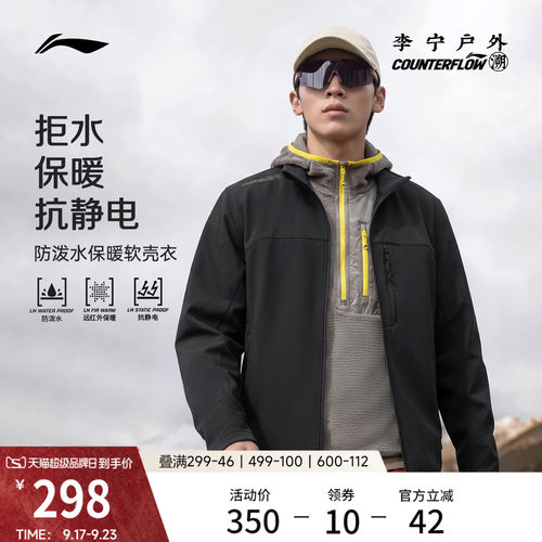 李宁户外CF溯立领男软壳外套
