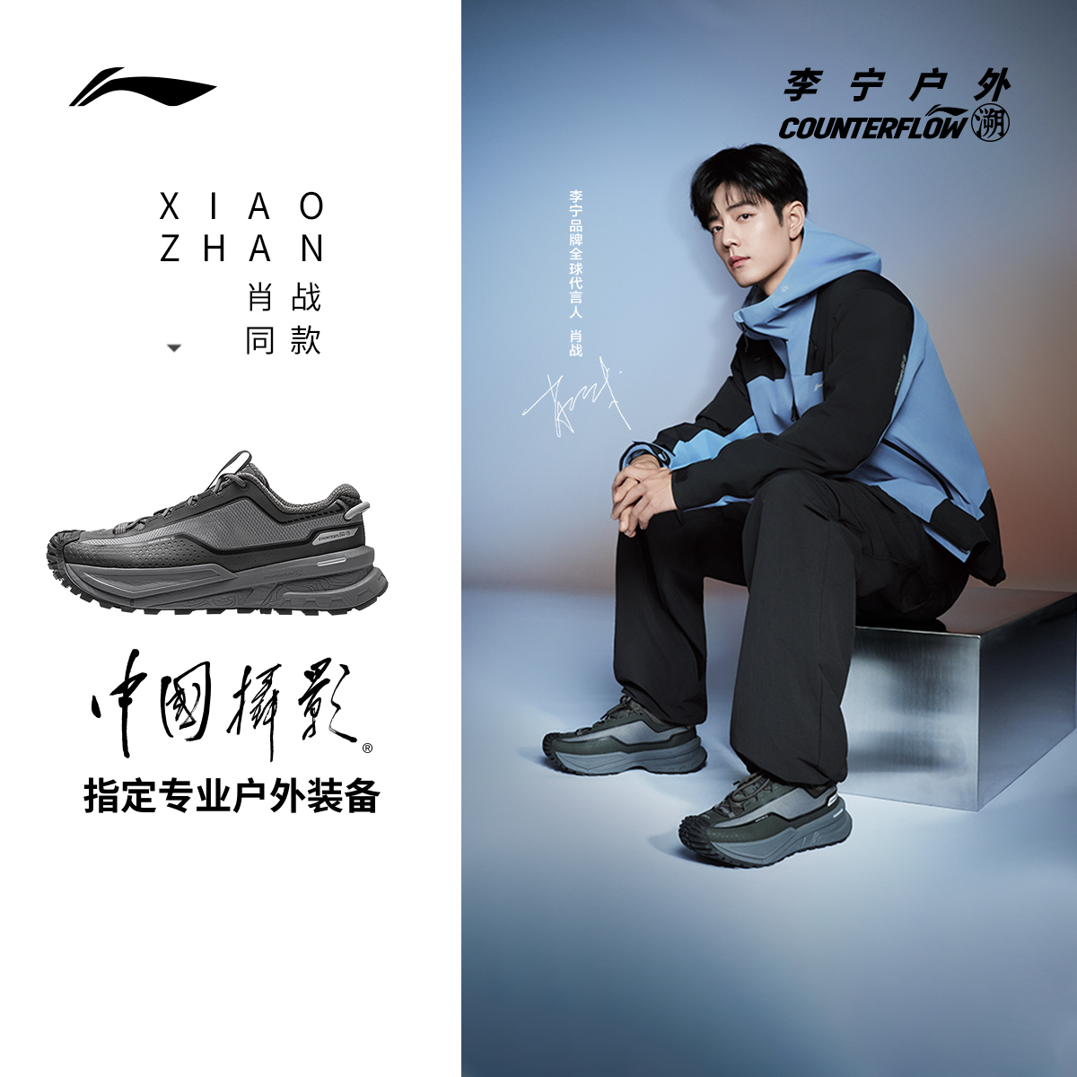 李宁户外CF溯行川男女户外鞋