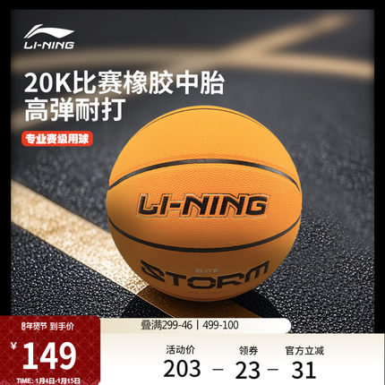 李宁篮球男女同款官方正品2026新款室内外运动训练B8000篮球7号球