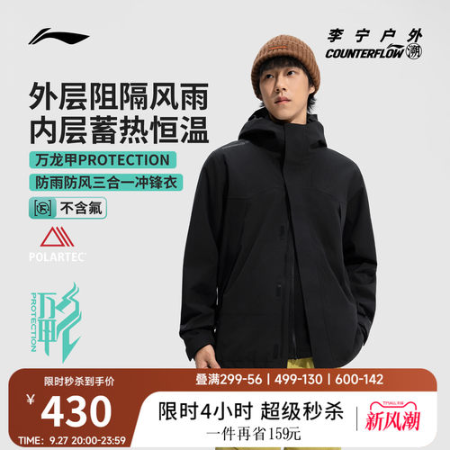 李宁户外CF溯三合一冲锋衣男女