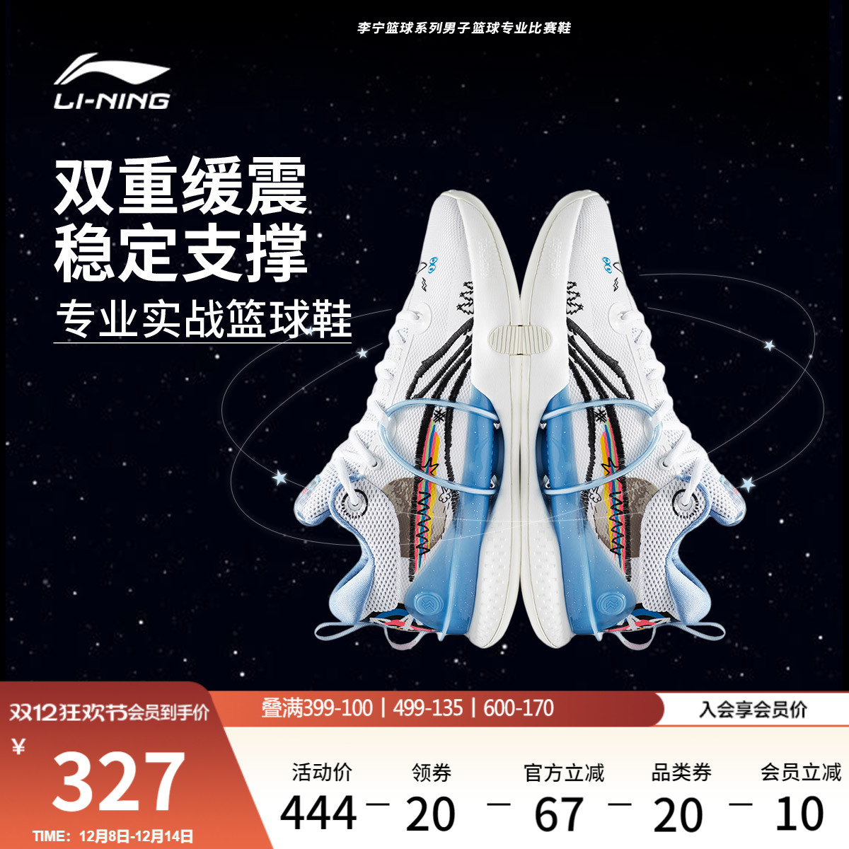 李宁闪击VIIIPremiumbeng篮球鞋