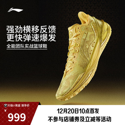 李宁利刃6鳞甲低帮男实战篮球鞋