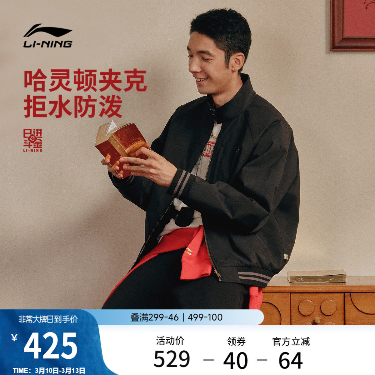 李宁日进斗金丨棉服男春季2026新款哈灵顿夹克茄加外套马年运动服