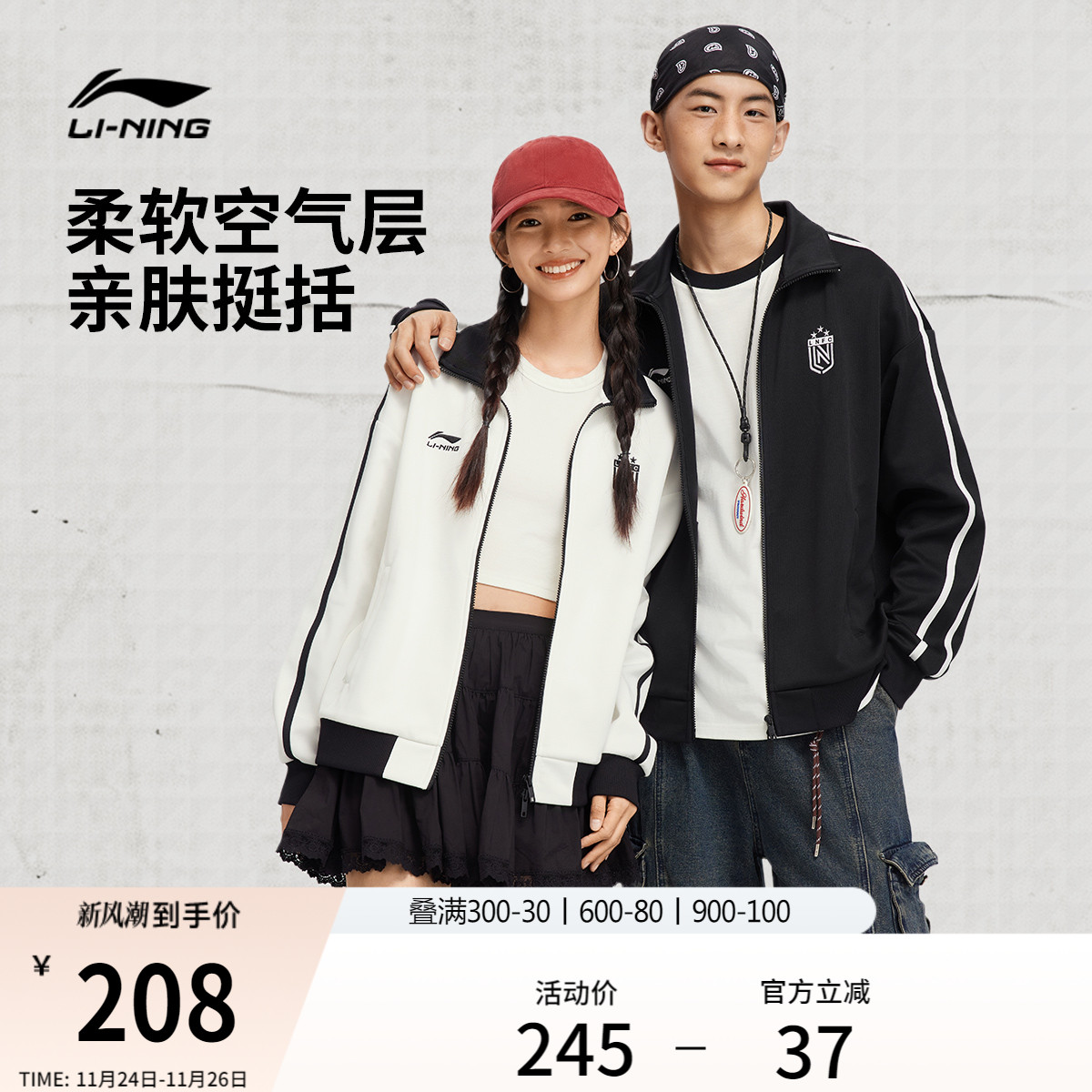 李宁复古球迷风情侣外套