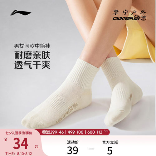 李宁户外CF溯中筒男女同款中长袜
