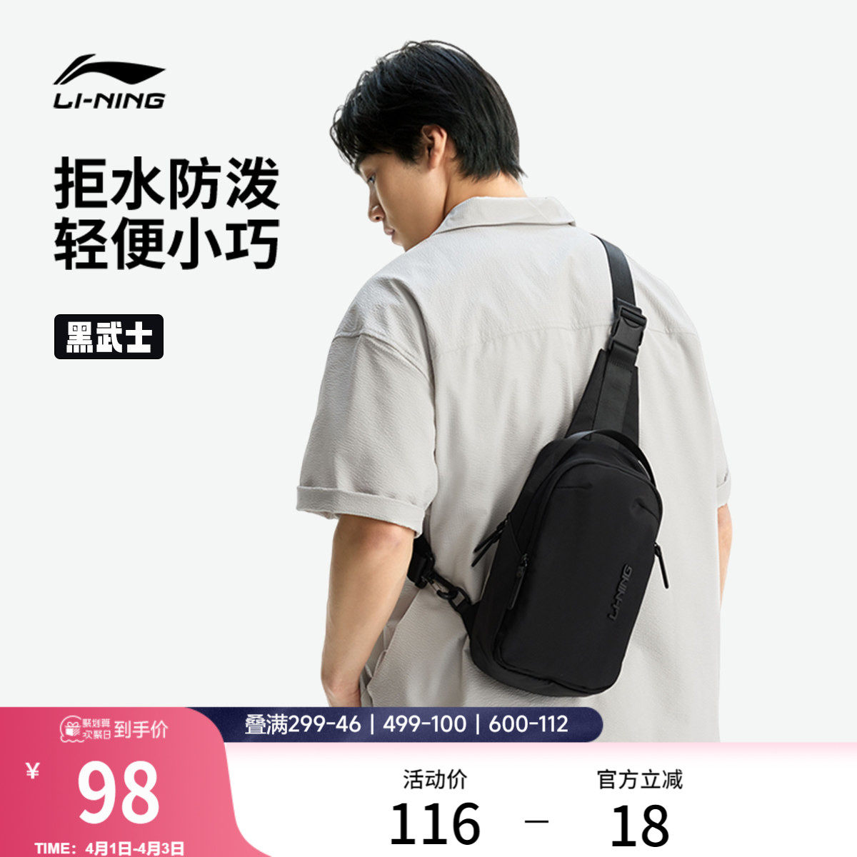 李宁斜挎包男士2026新款多功能胸包实用多分区防泼水户外单肩包女