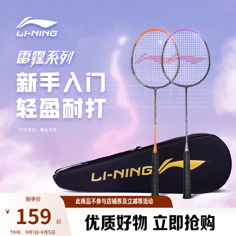 李宁男女同款羽毛球拍球拍图片