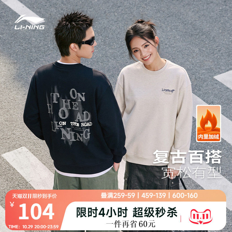 李宁卫衣男士2026秋季新款情侣美式黑色上衣加绒圆领运动长袖女