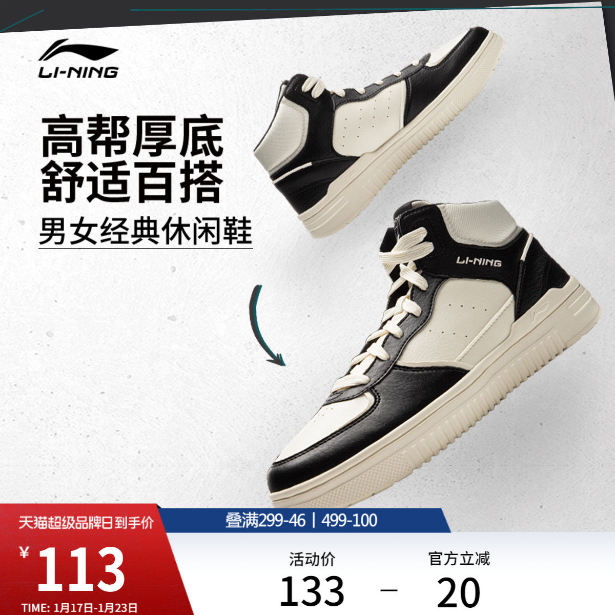 李宁青云Hi丨休闲鞋男鞋冬季厚底增高板鞋黑白复古高帮运动鞋男款,运动鞋new,板鞋,淘宝优惠券,粉丝福利购,淘宝优惠卷
