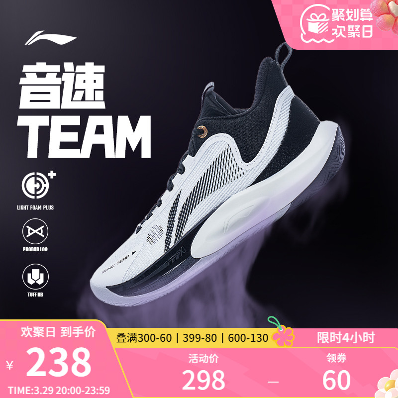 李宁音速TEAM低帮实战篮球鞋