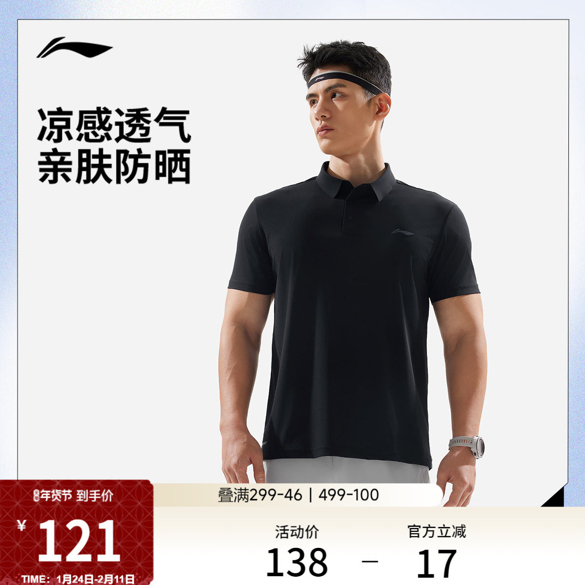 李宁短袖POLO衫夏季男士官方新款健身跑步T恤冰感防晒上衣运动服,运动服/休闲服装,运动POLO衫,淘宝优惠券,粉丝福利购,淘宝优惠卷