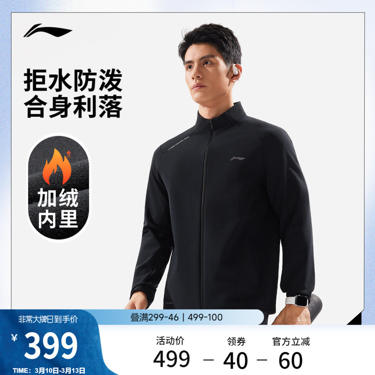 李宁外套男新款健身跑步风衣春秋长袖上衣立领夹克开衫梭织运动服