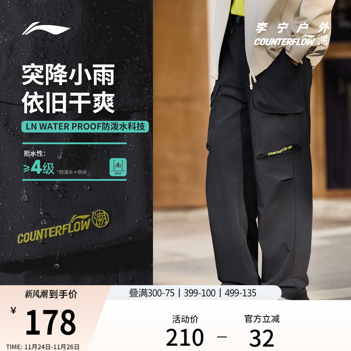 李宁户外CF溯软壳裤男士直筒裤