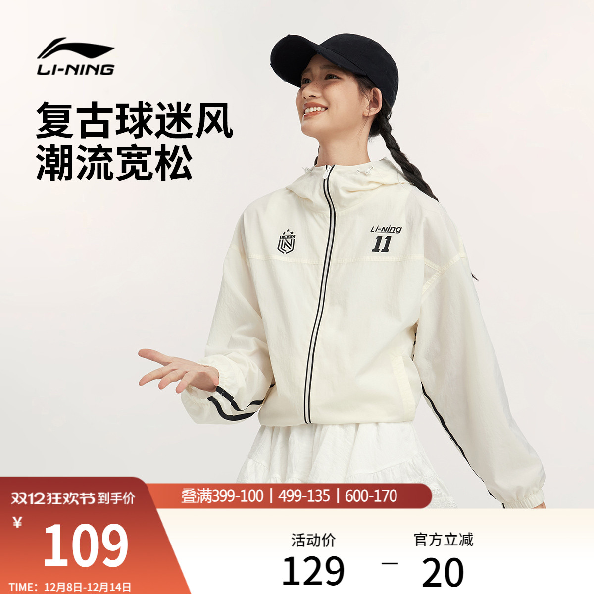 李宁复古球迷风女子外套