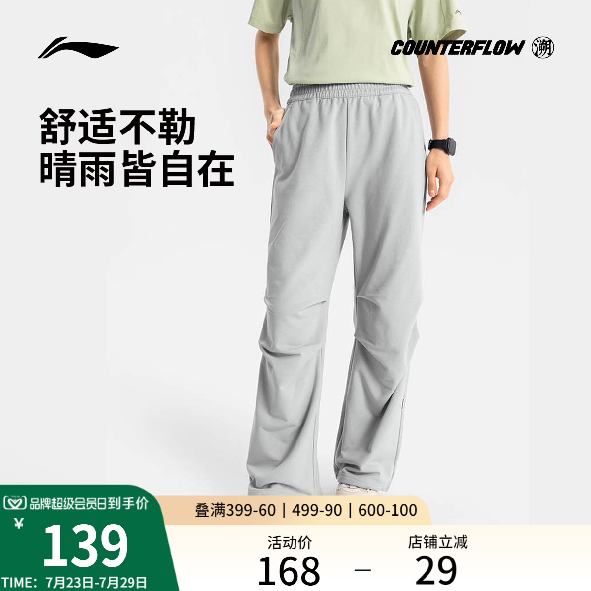 李宁CF女子直筒针织卫裤