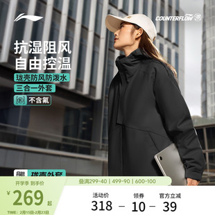李宁户外CF溯丨珑壳三合一外套男女同款冬季新款防风冲锋软壳夹克