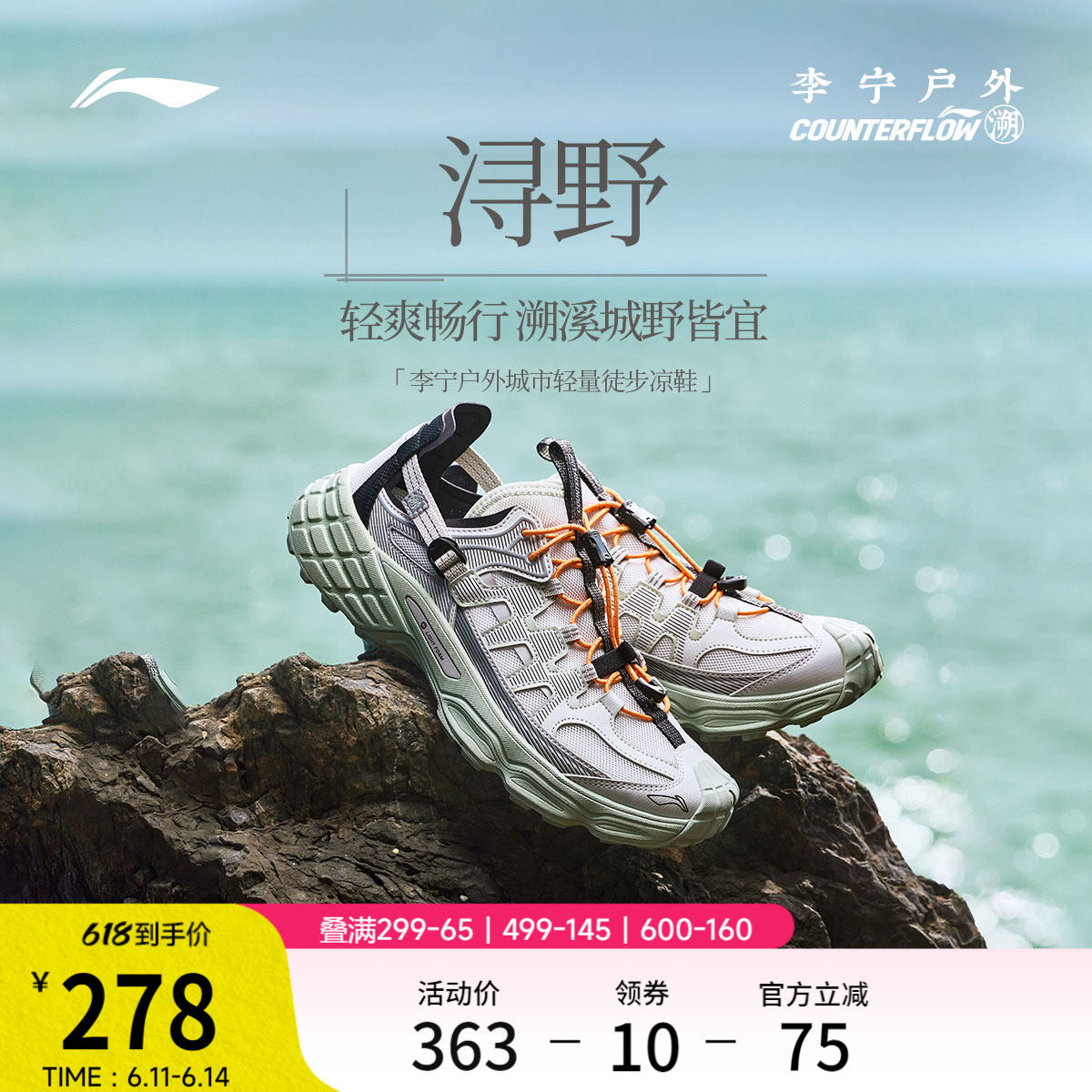 李宁户外CF溯｜浔野溯溪凉鞋男女新款防滑速干透气两栖徒步运动鞋