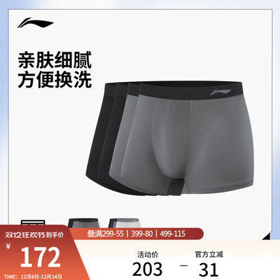 李宁抗菌男弹力内裤运动裤