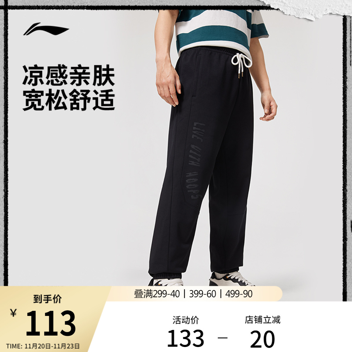 李宁凉爽宽松男印花卫裤