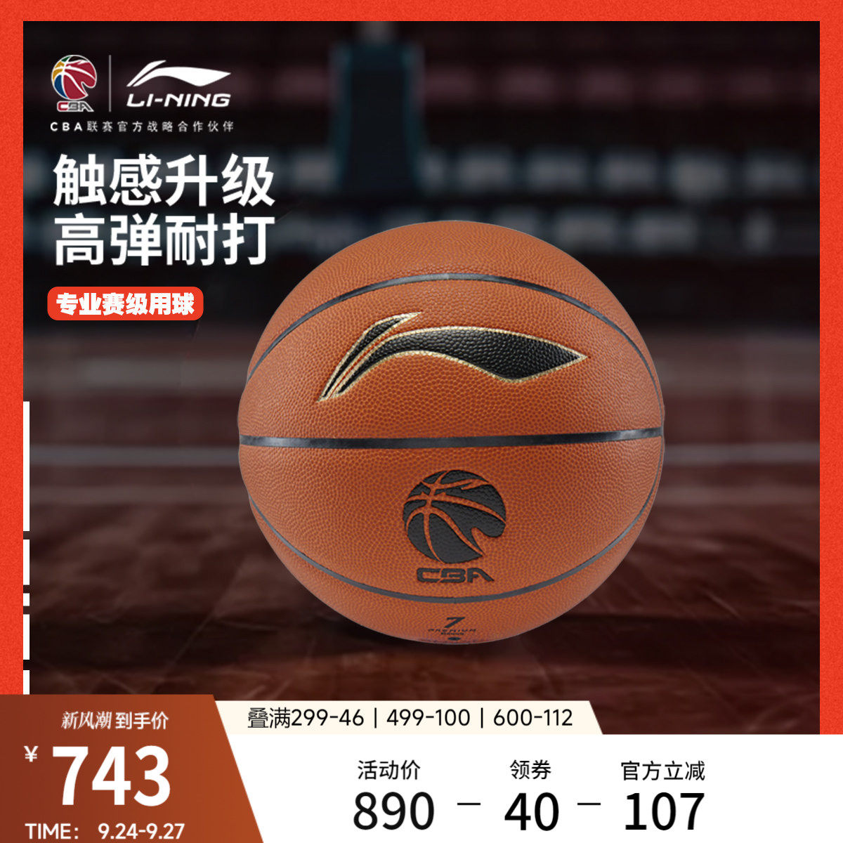 李宁男女同款篮球官方正品篮球图片