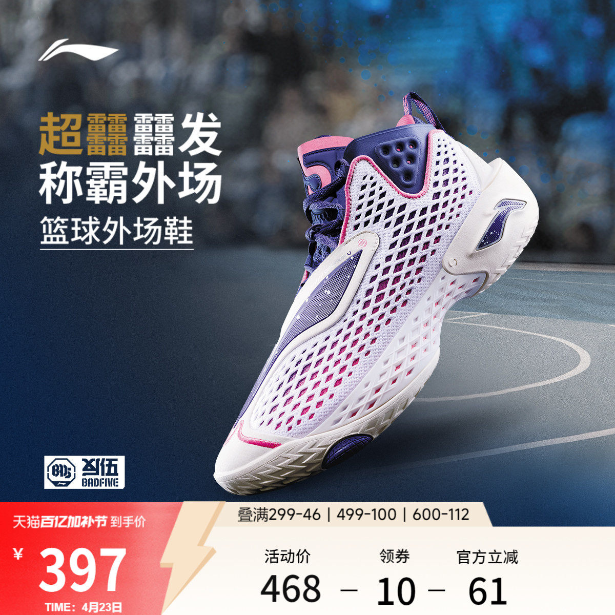 李宁反伍5丨BADFIVE篮球鞋男新款轻量缓震专业实战耐磨外场运动鞋