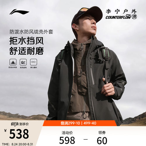 李宁户外CF溯男女同款珑壳外套