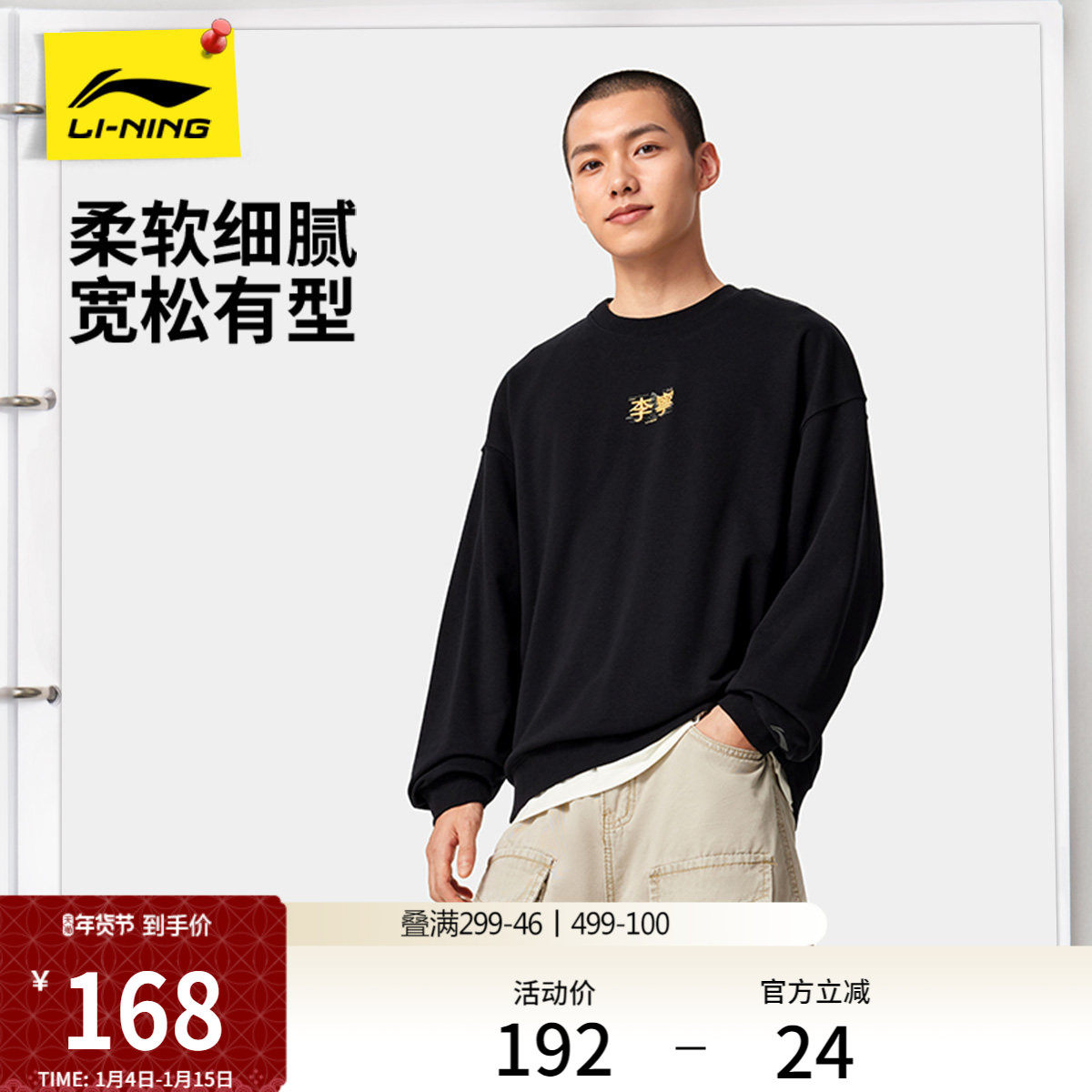 李宁卫衣男士官方冬季新款情侣圆领套头衫松弛感宽松上衣女运动服