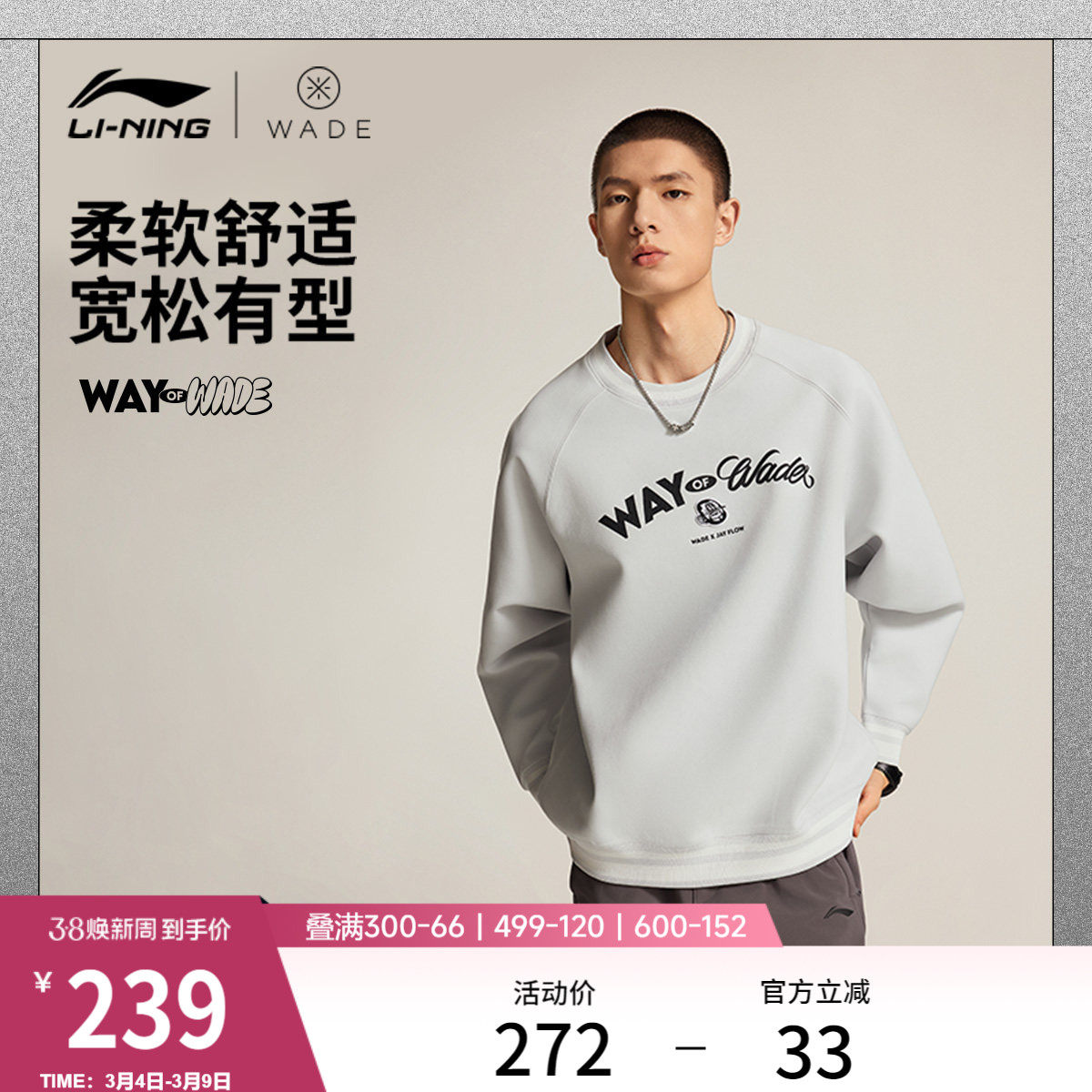 李宁韦德 x JayFlow联名系列卫衣男士新款宽松上衣春季针织运动服