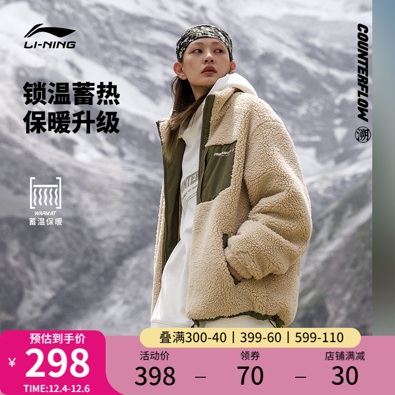 李宁CF溯羊羔绒外套 | 2023冬季新款棉服保暖男女立领情侣运动服