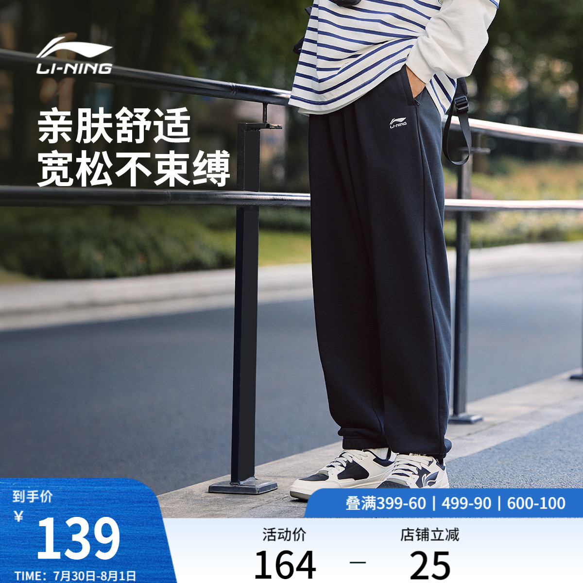 李宁男刺绣休闲卫裤运动裤